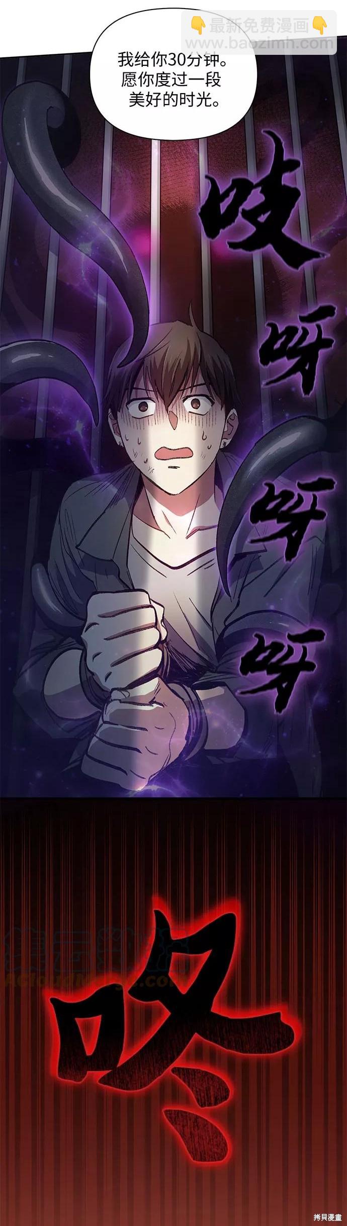 《我培养的S级们》第37话 第21页