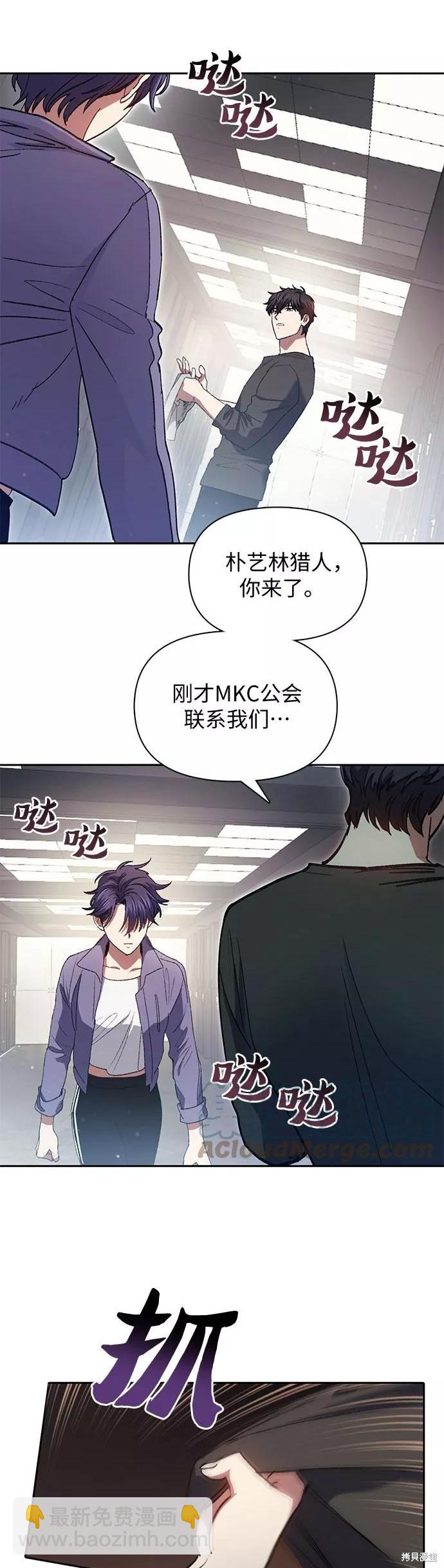 《我培养的S级们》第37话 第23页