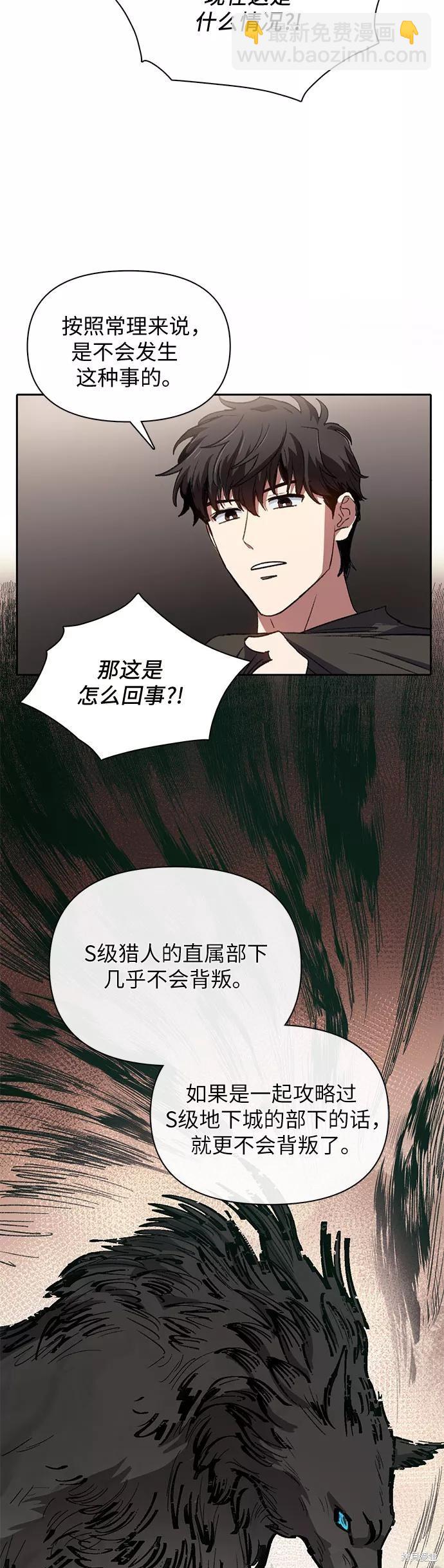 《我培养的S级们》第37话 第25页