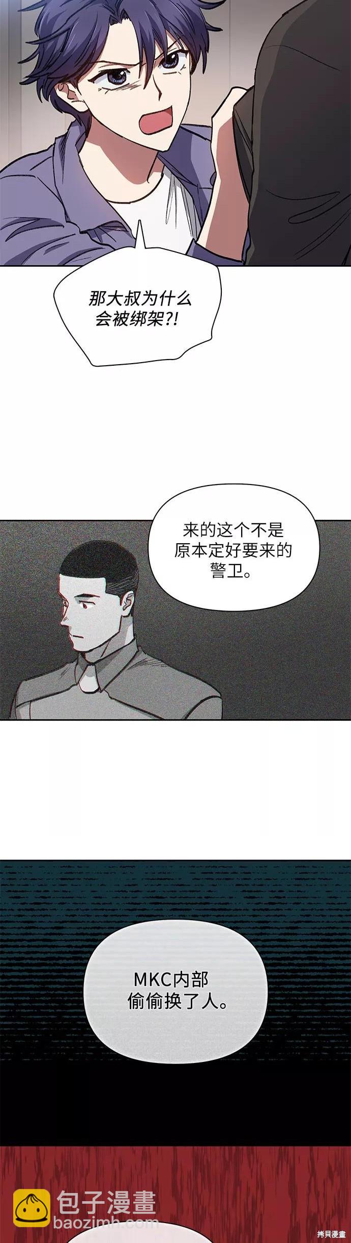 《我培养的S级们》第37话 第27页