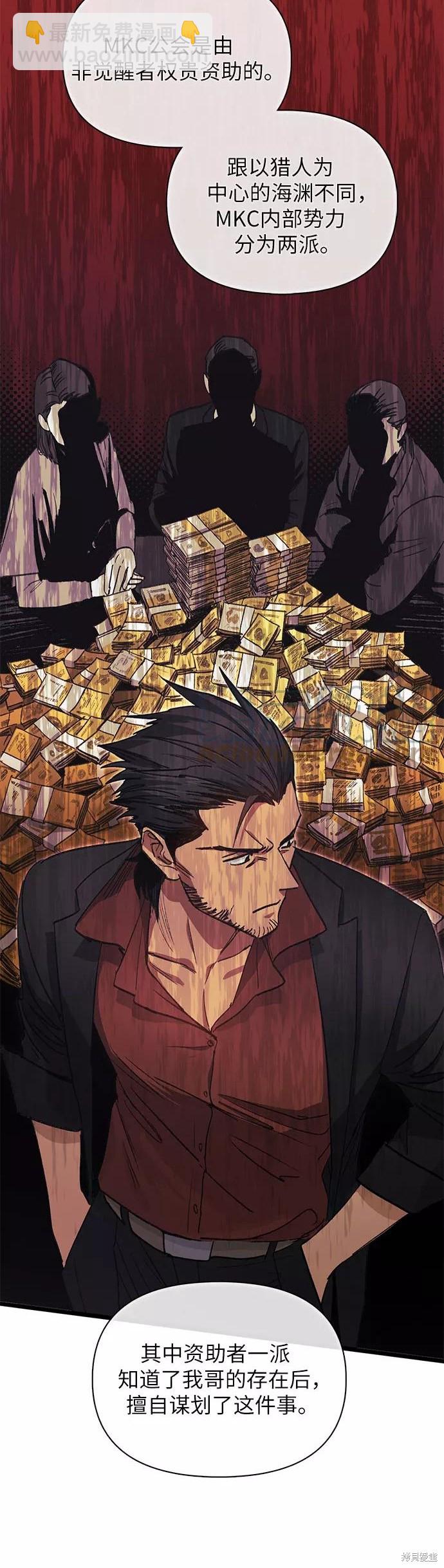 《我培养的S级们》第37话 第28页