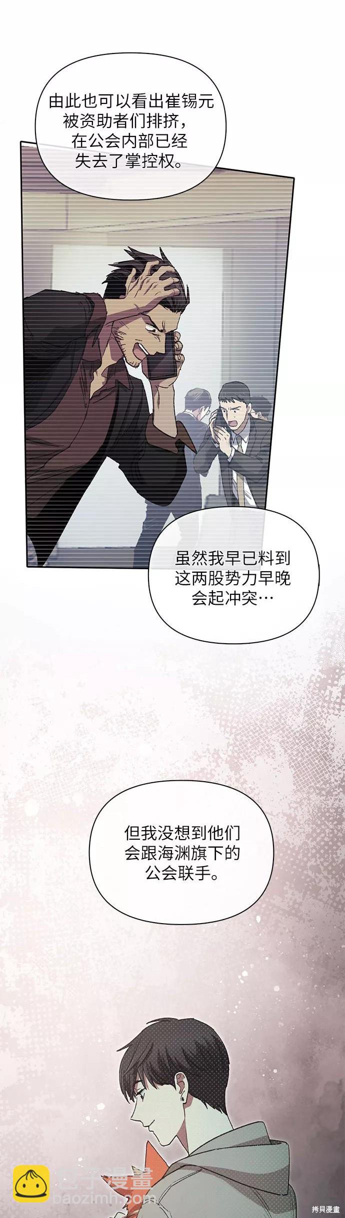 《我培养的S级们》第37话 第29页