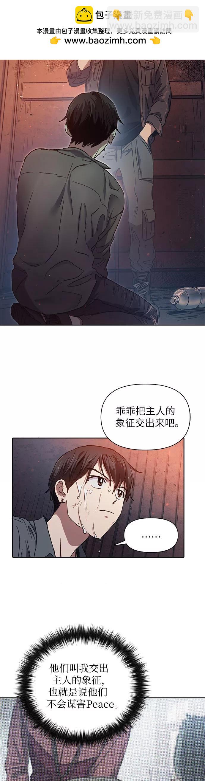 《我培养的S级们》第37话 第2页