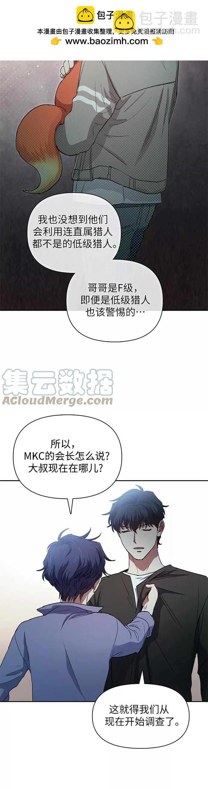 《我培养的S级们》第37话 第30页