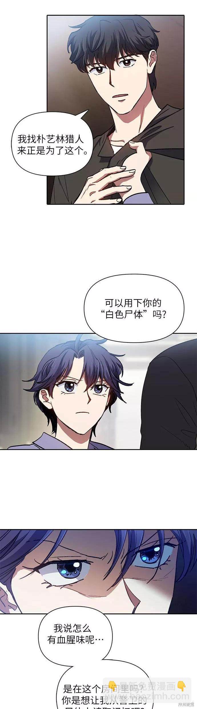 《我培养的S级们》第37话 第31页