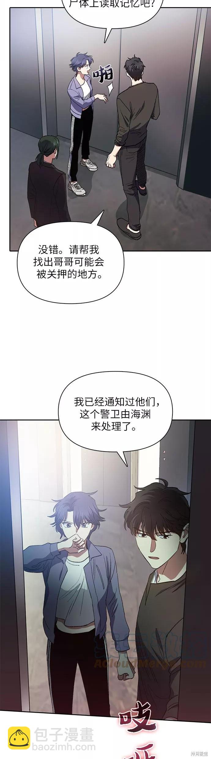 《我培养的S级们》第37话 第32页