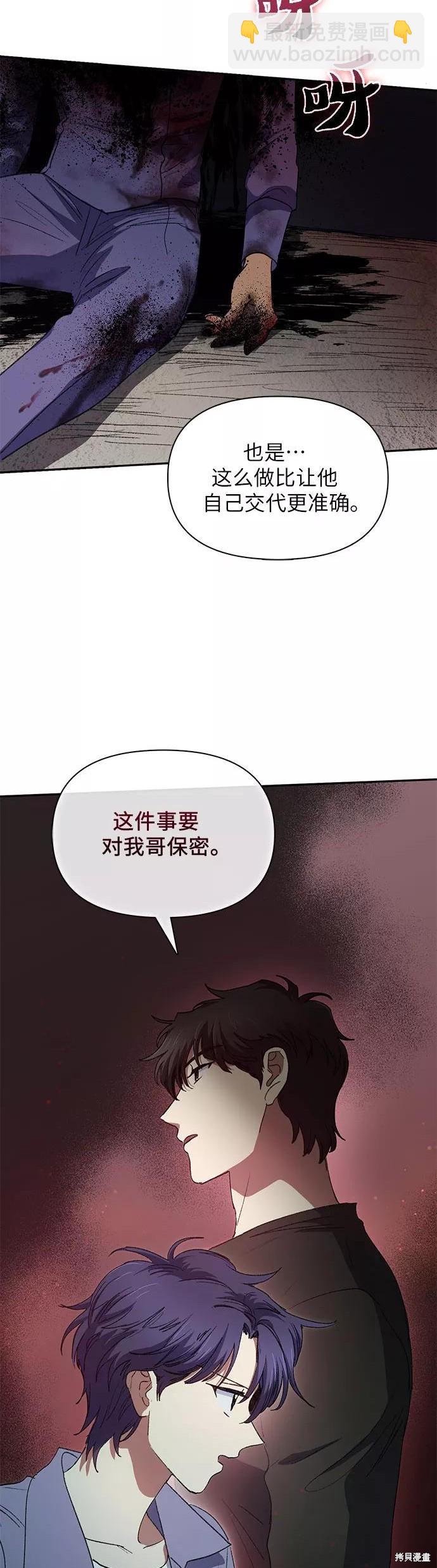 《我培养的S级们》第37话 第33页