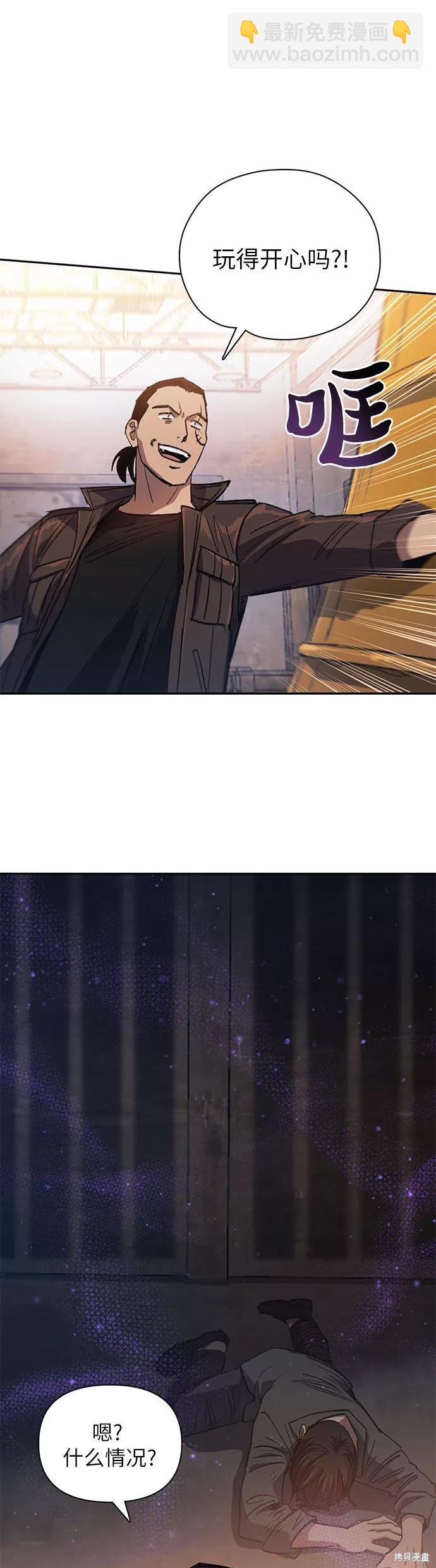 《我培养的S级们》第37话 第36页