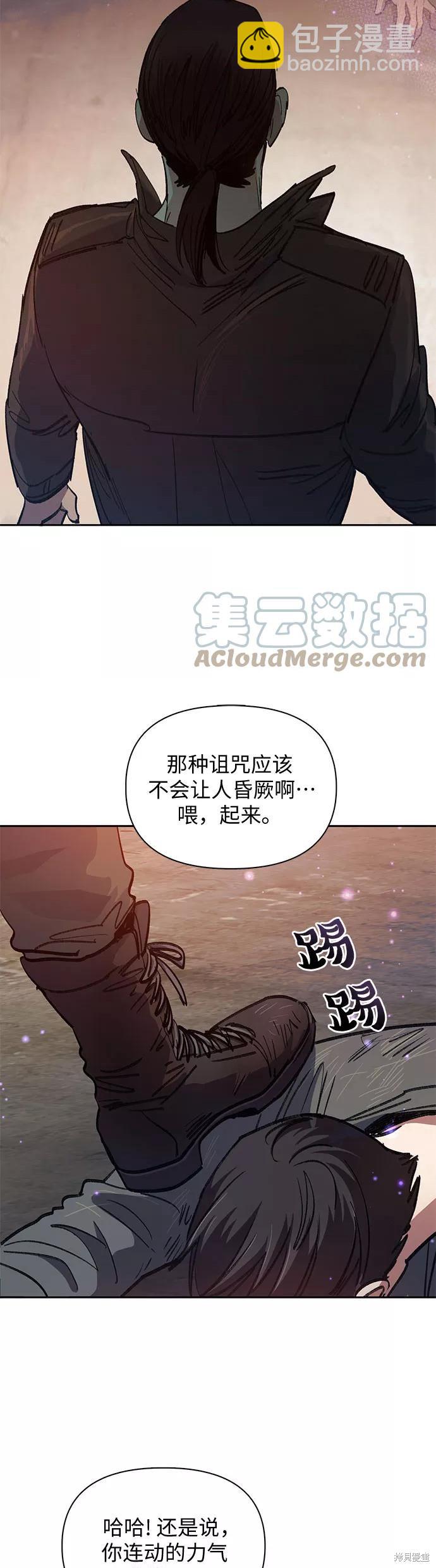《我培养的S级们》第37话 第37页