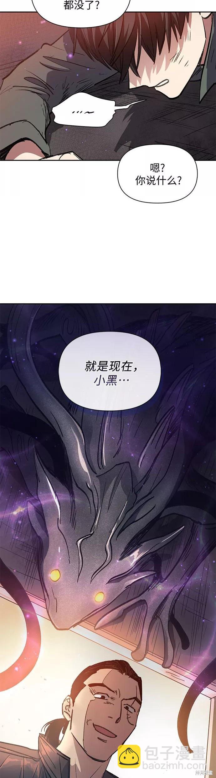 《我培养的S级们》第37话 第38页