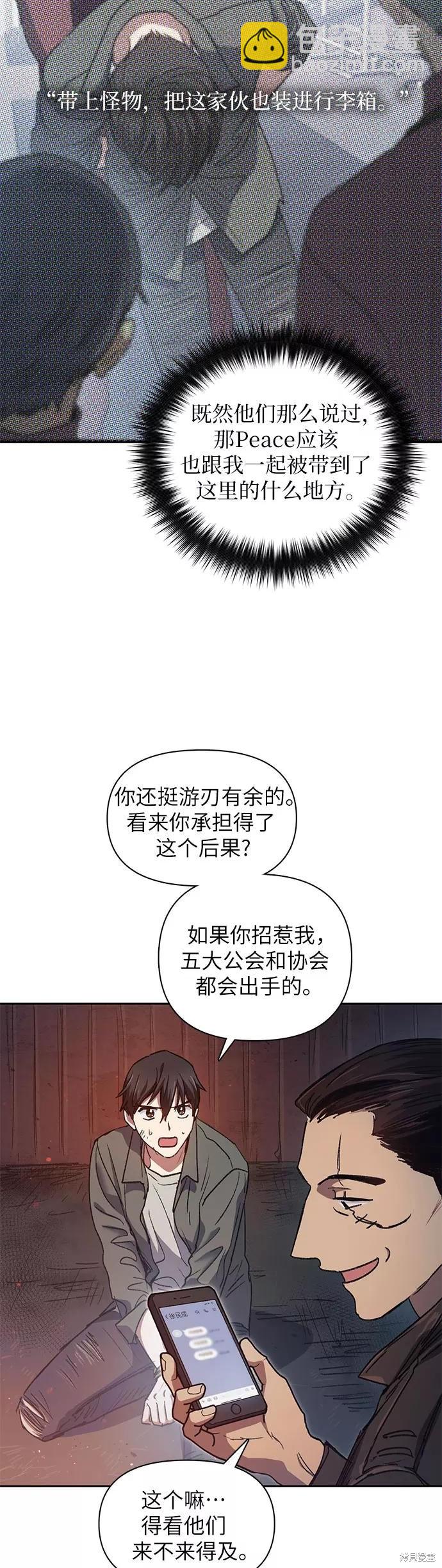 《我培养的S级们》第37话 第3页