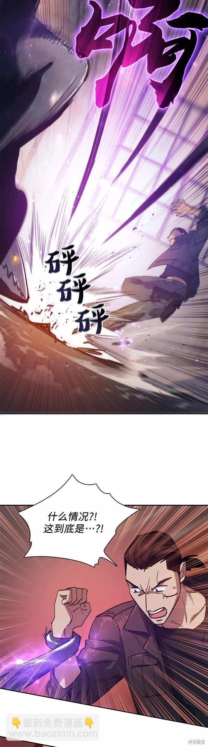 《我培养的S级们》第37话 第40页