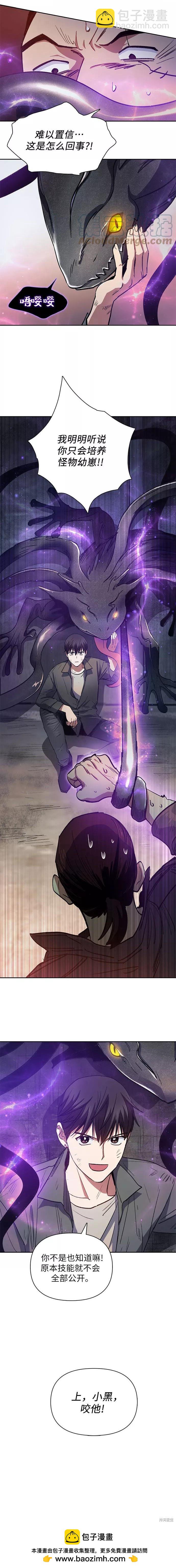 《我培养的S级们》第37话 第41页