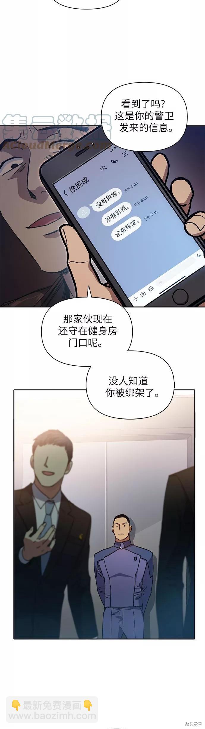 《我培养的S级们》第37话 第4页