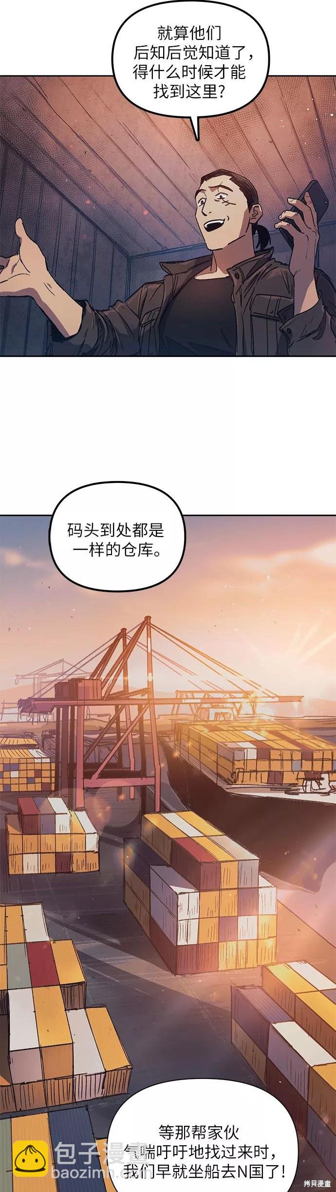 《我培养的S级们》第37话 第5页