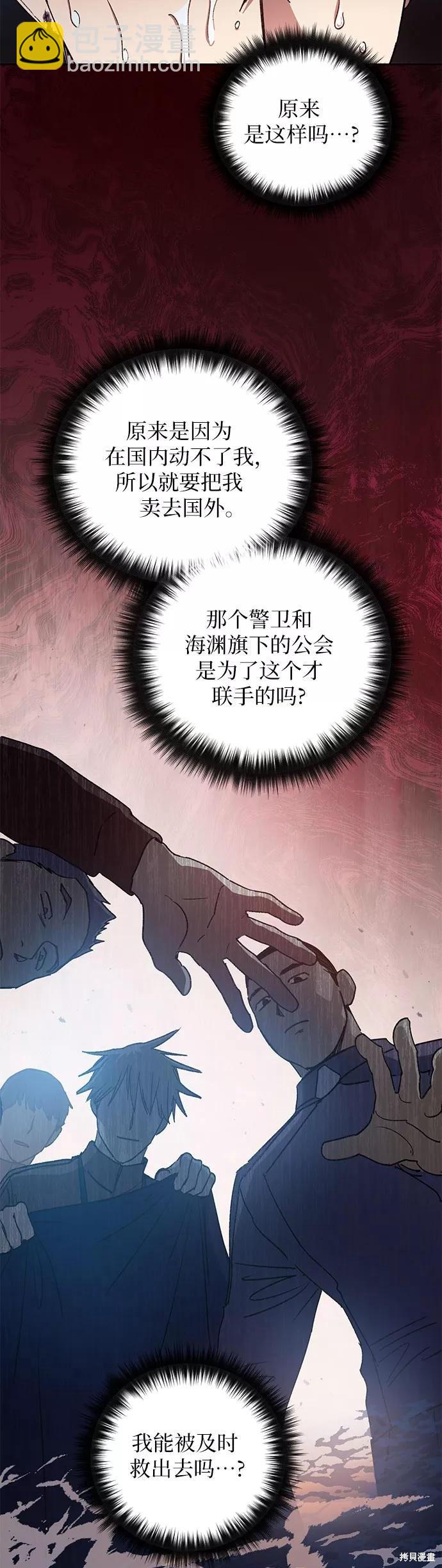 《我培养的S级们》第37话 第7页