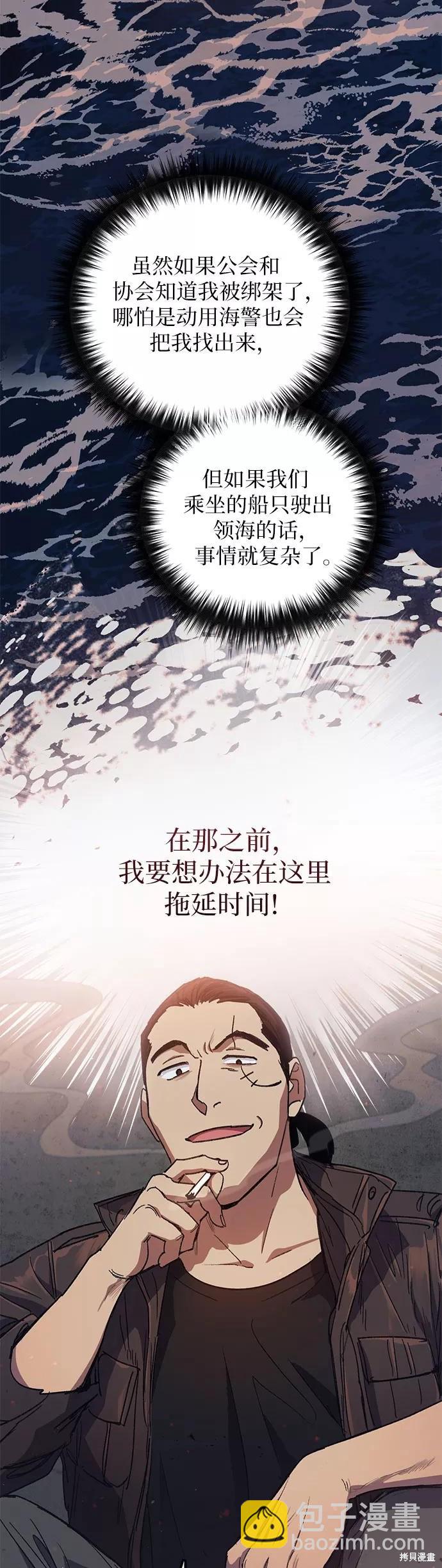 《我培养的S级们》第37话 第8页