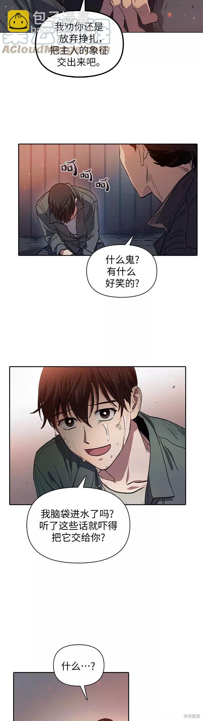 《我培养的S级们》第37话 第9页