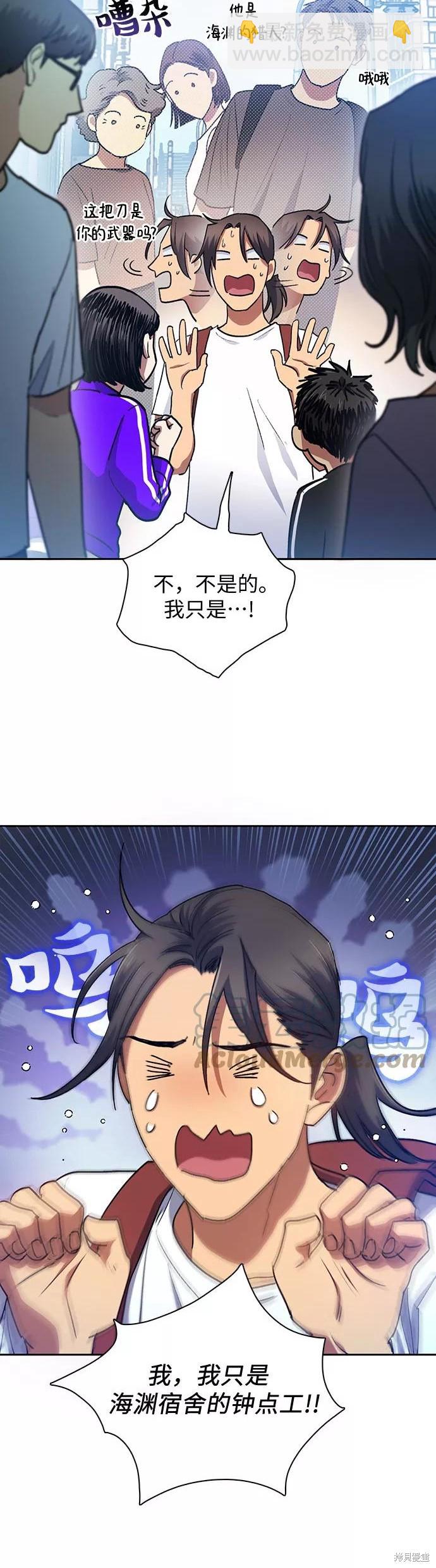 《我培养的S级们》第41话 第10页