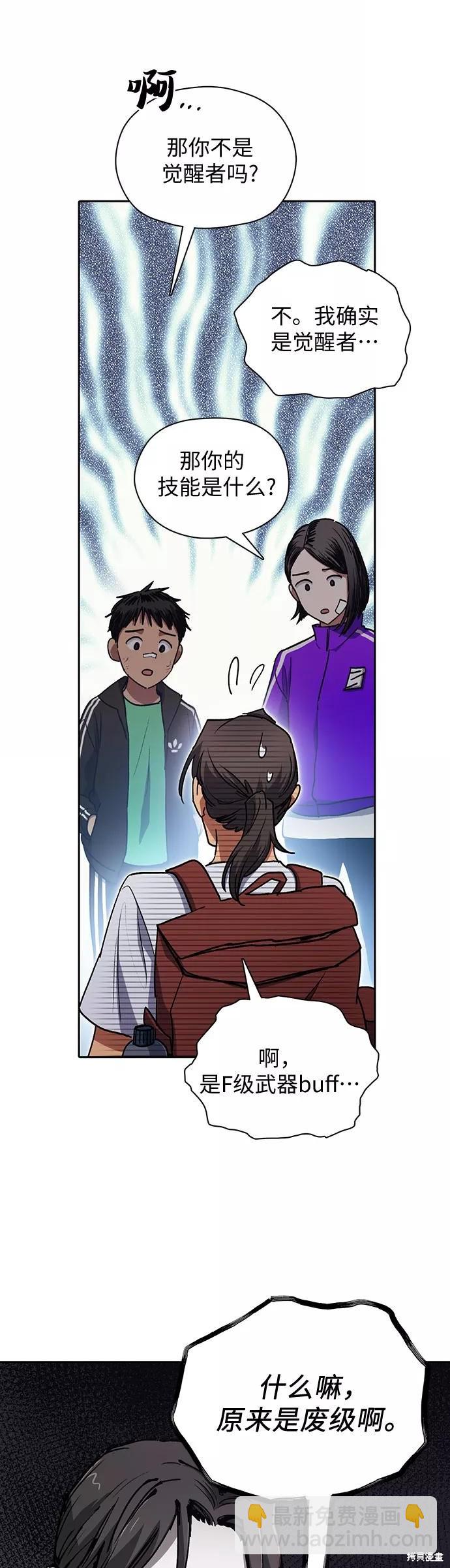 《我培养的S级们》第41话 第11页