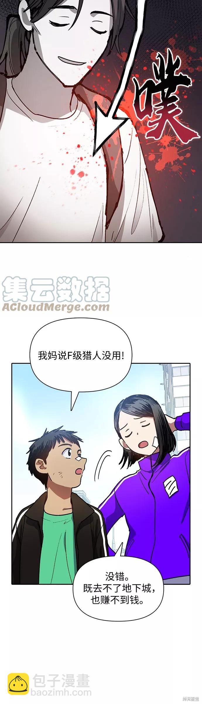 《我培养的S级们》第41话 第12页