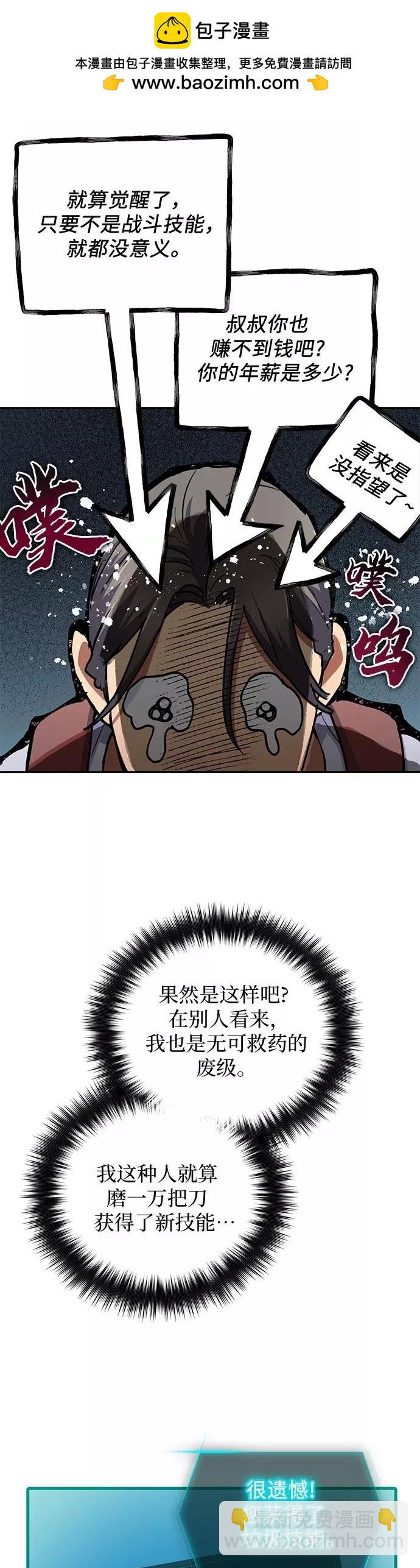 《我培养的S级们》第41话 第13页