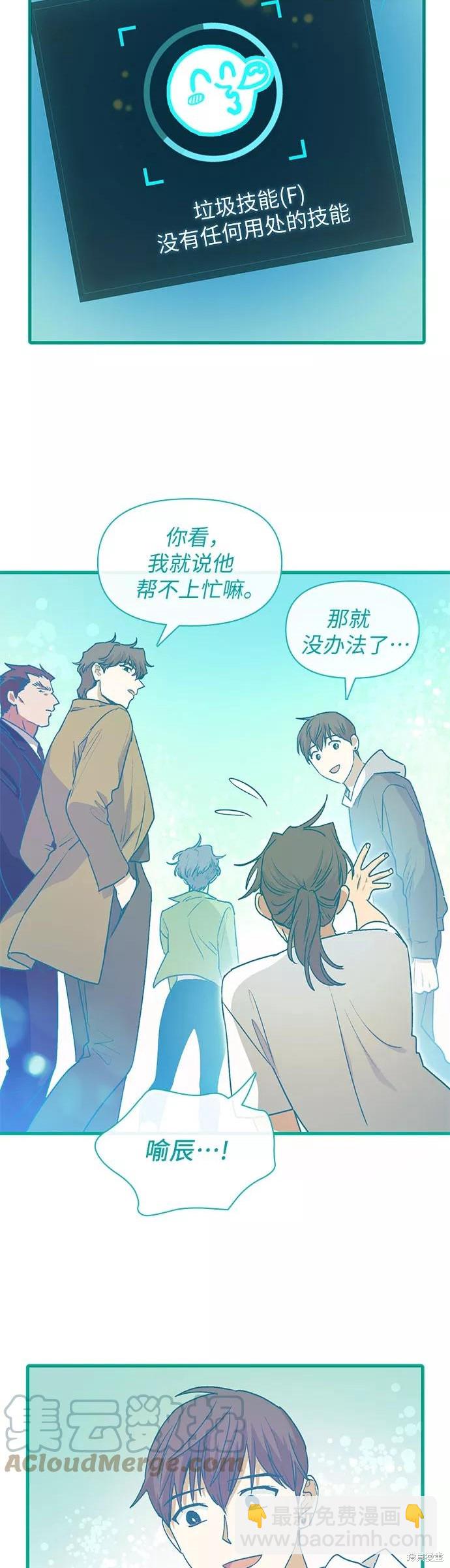 《我培养的S级们》第41话 第14页