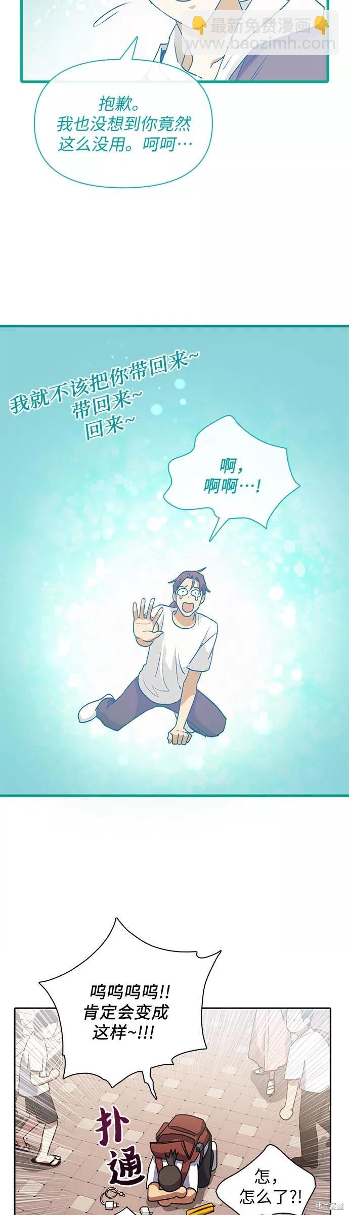 《我培养的S级们》第41话 第15页
