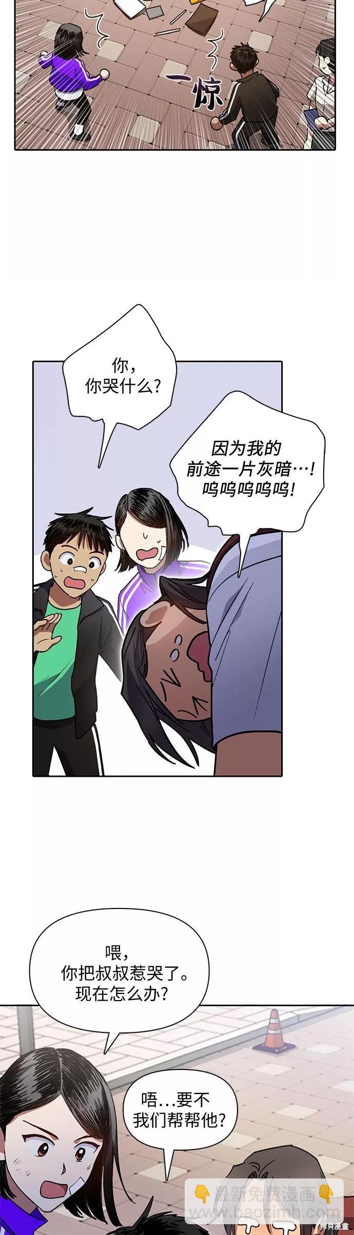 《我培养的S级们》第41话 第16页