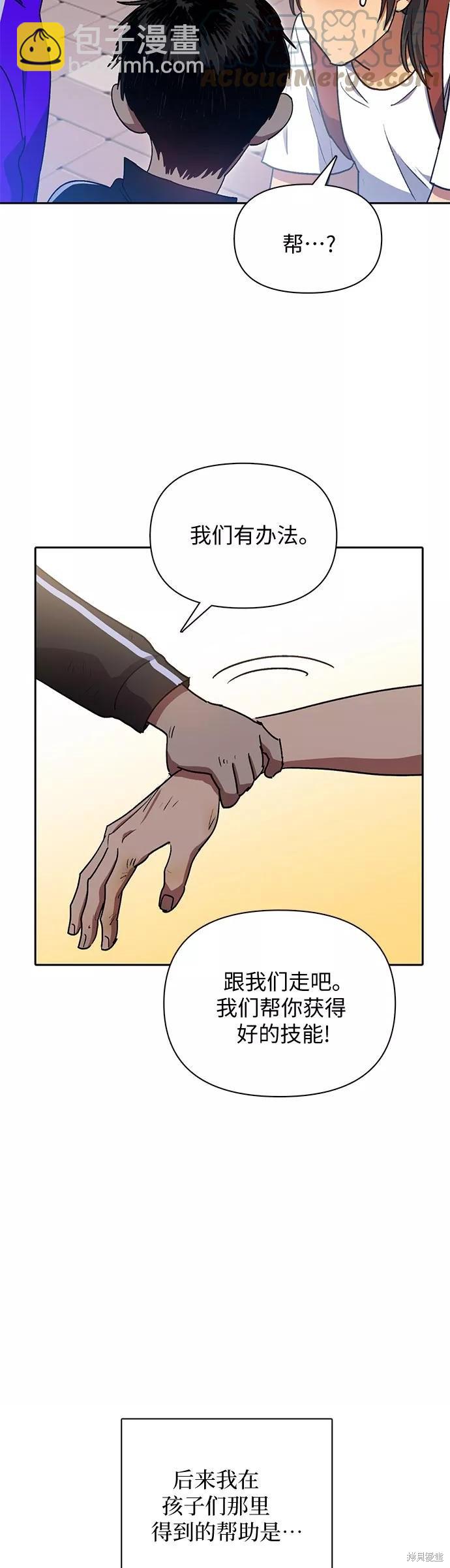 《我培养的S级们》第41话 第17页