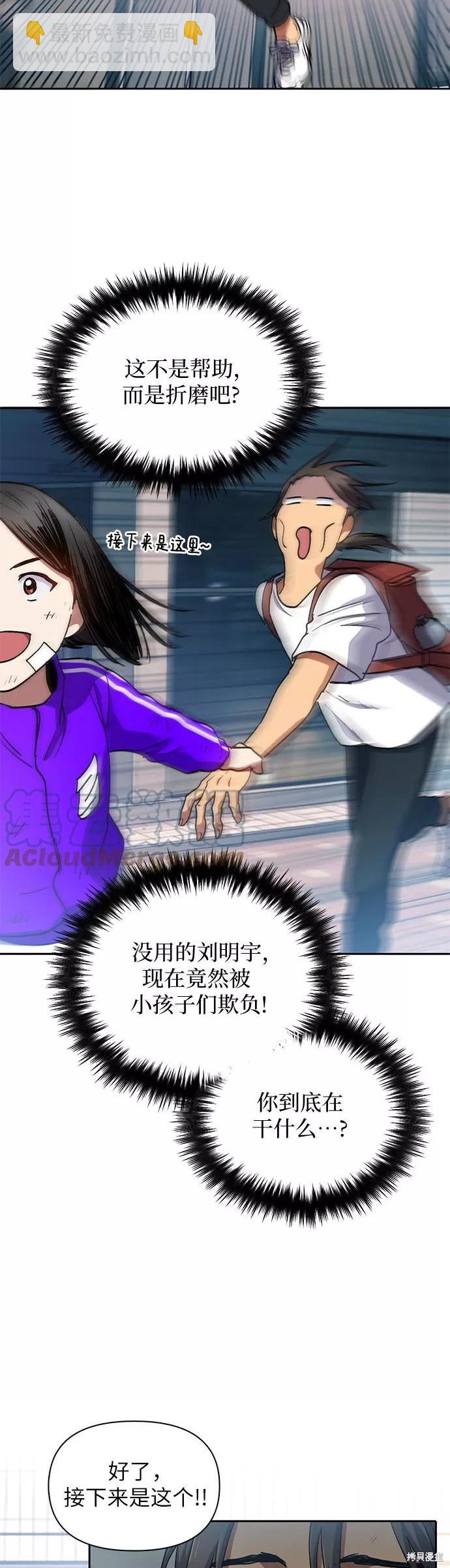 《我培养的S级们》第41话 第19页
