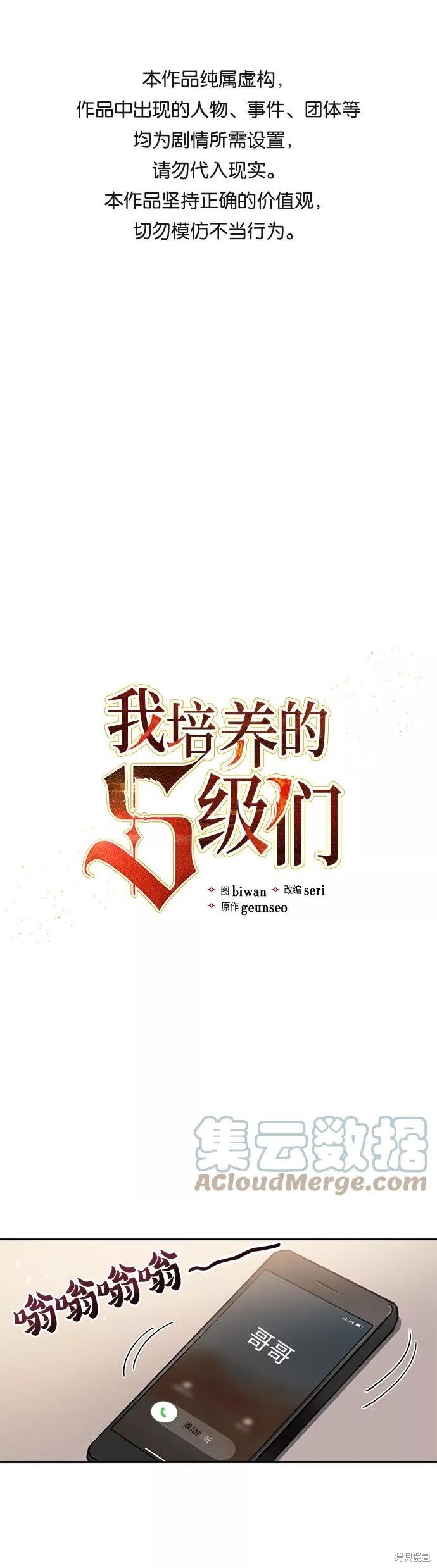 《我培养的S级们》第41话 第1页