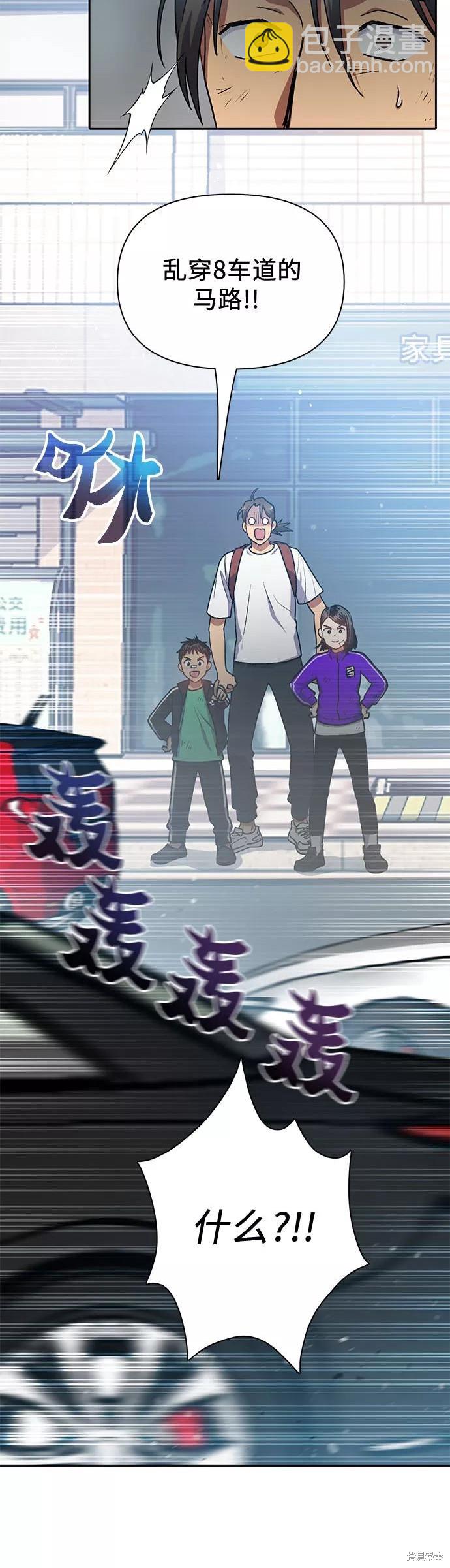 《我培养的S级们》第41话 第20页