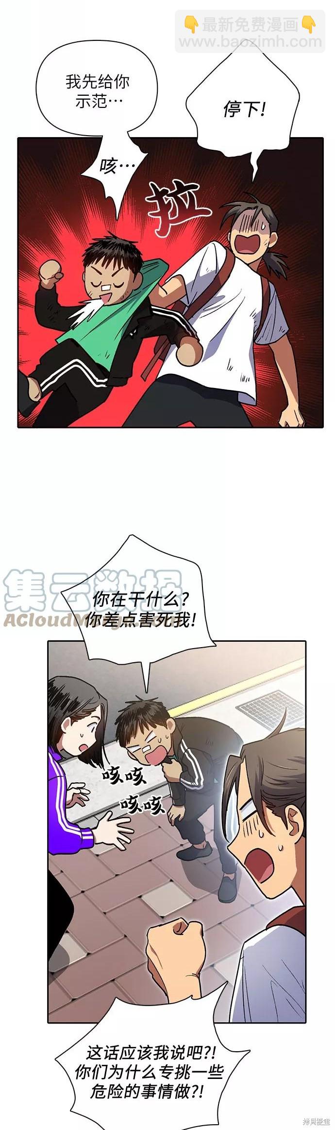 《我培养的S级们》第41话 第21页