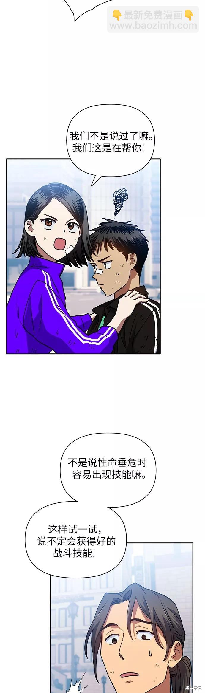 《我培养的S级们》第41话 第22页