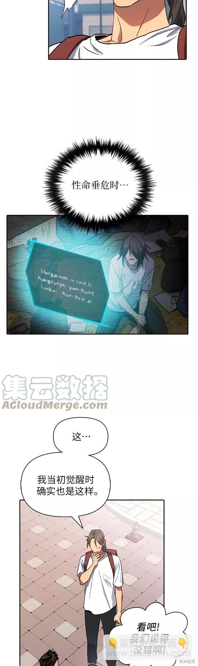 《我培养的S级们》第41话 第23页