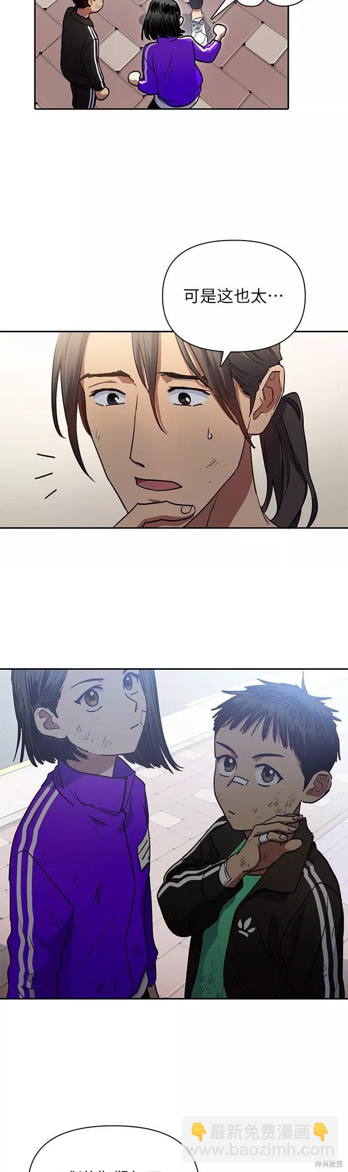 《我培养的S级们》第41话 第24页