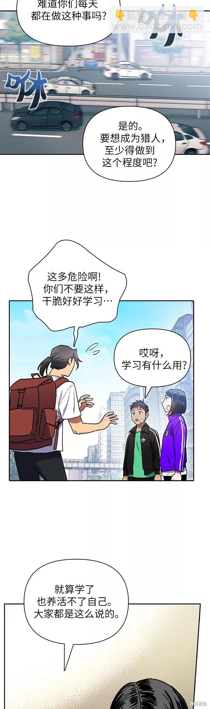 《我培养的S级们》第41话 第25页