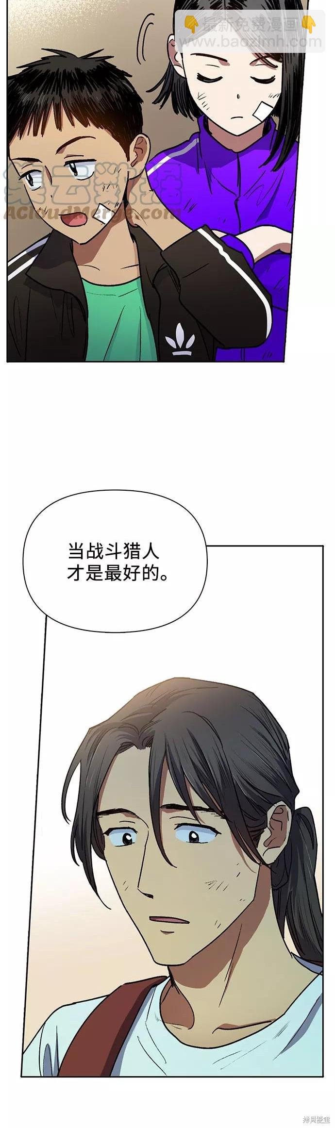 《我培养的S级们》第41话 第26页