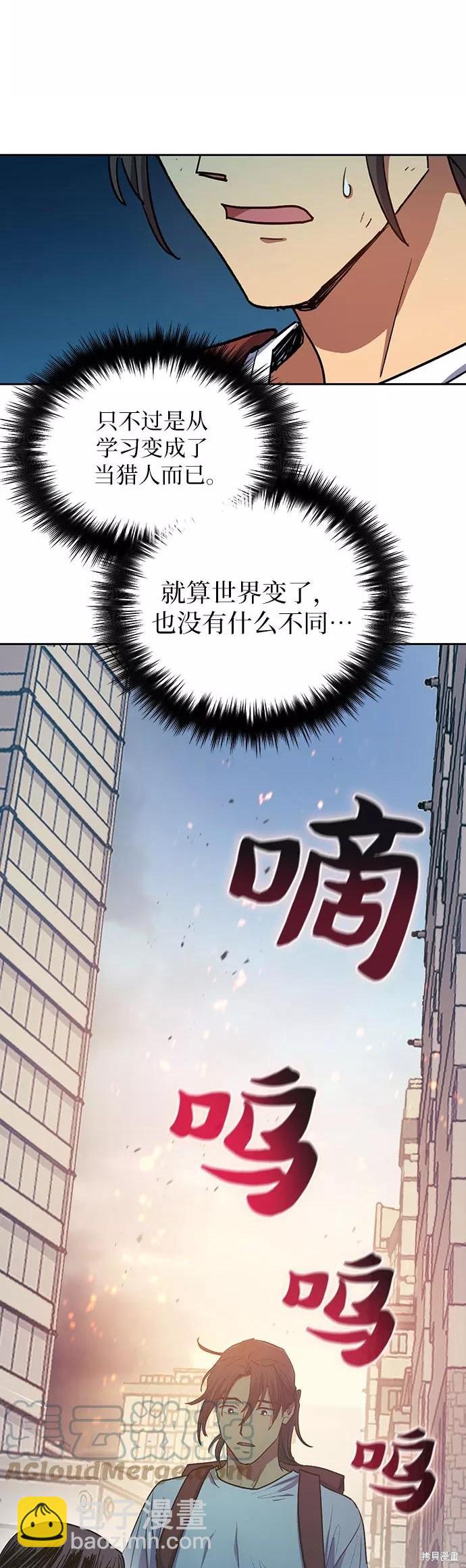《我培养的S级们》第41话 第27页