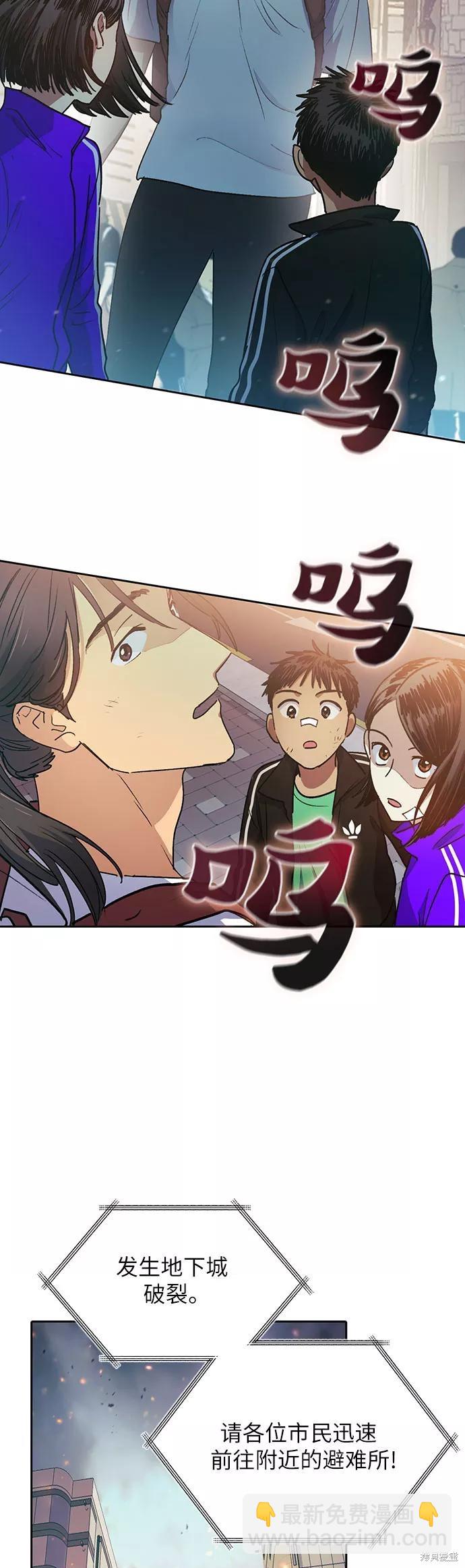 《我培养的S级们》第41话 第28页