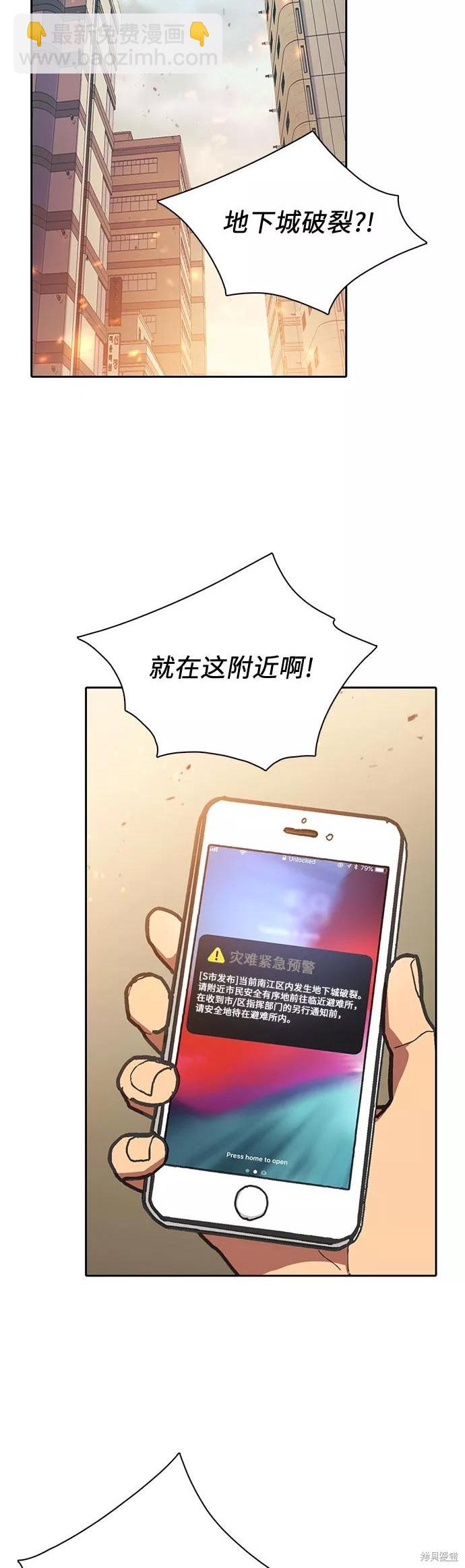 《我培养的S级们》第41话 第29页