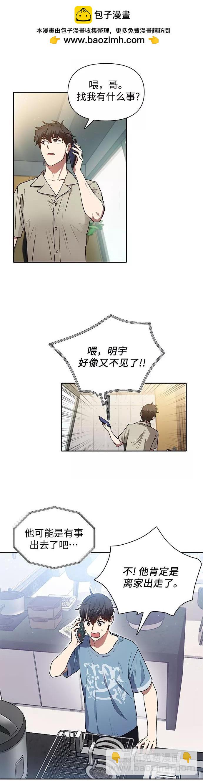 《我培养的S级们》第41话 第2页