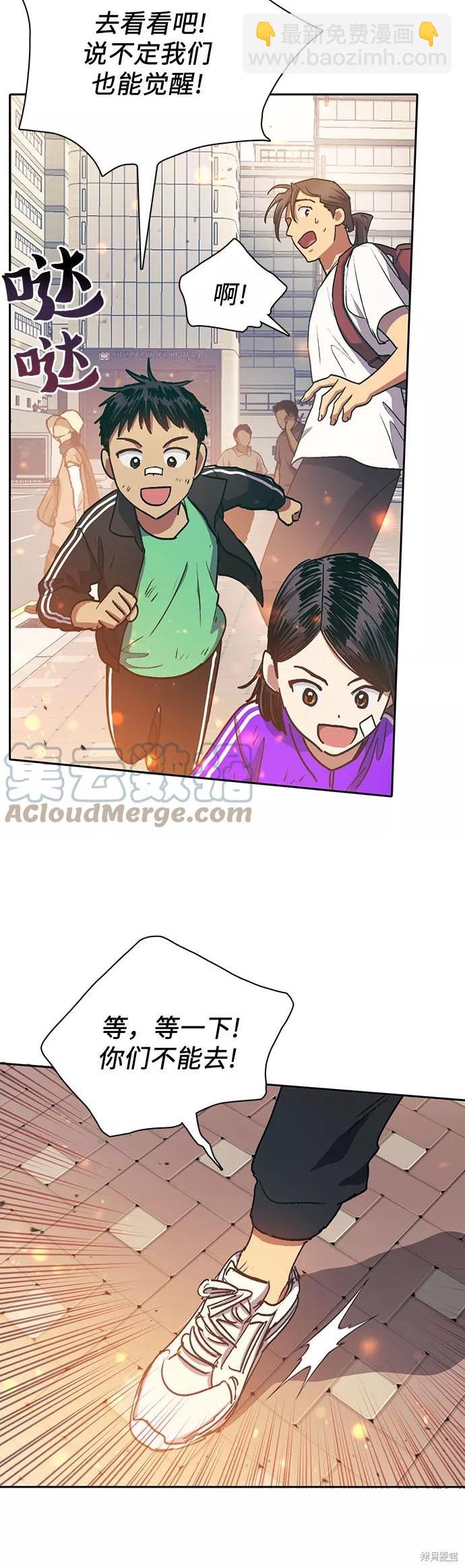 《我培养的S级们》第41话 第30页