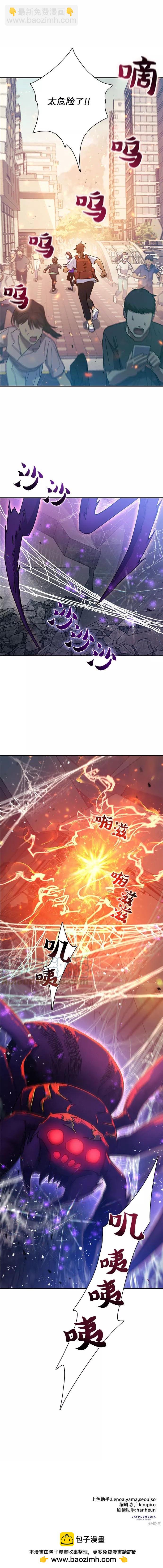 《我培养的S级们》第41话 第31页