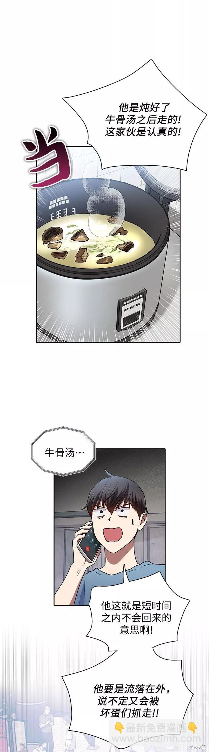 《我培养的S级们》第41话 第3页