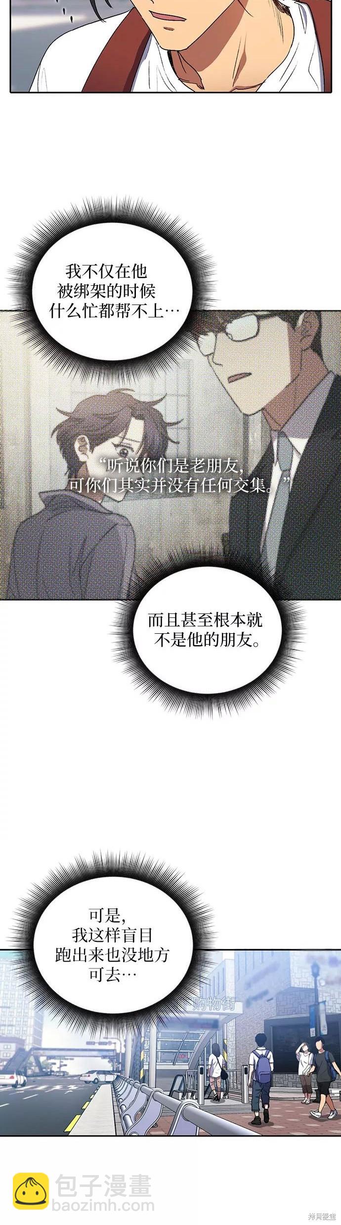 《我培养的S级们》第41话 第5页