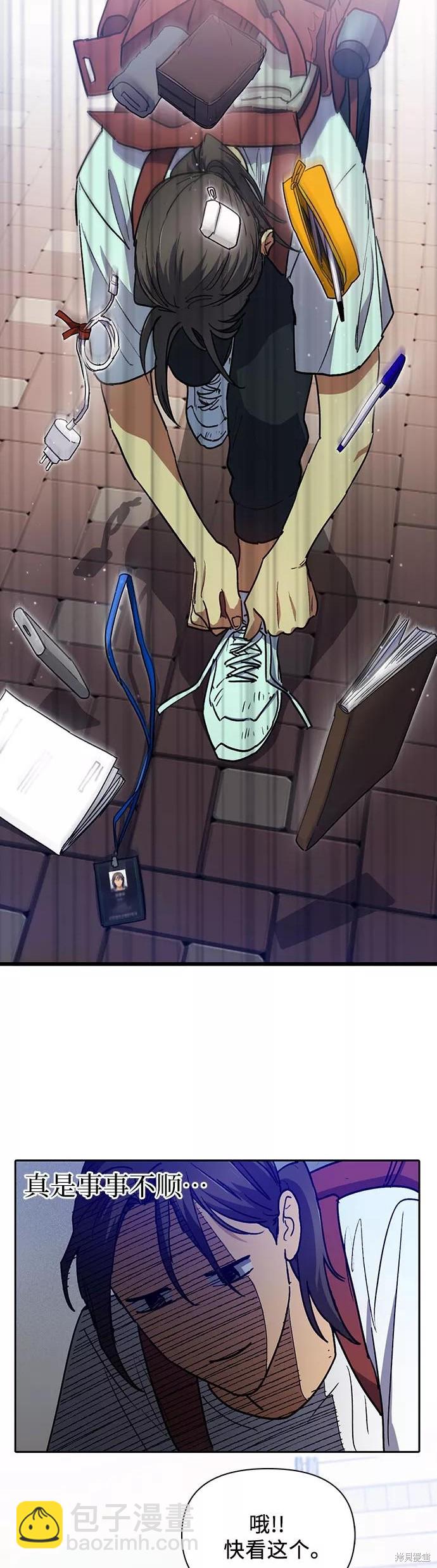 《我培养的S级们》第41话 第7页