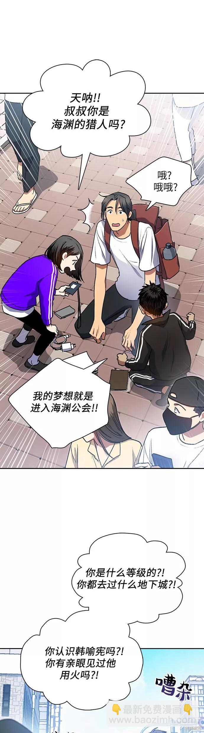 《我培养的S级们》第41话 第9页