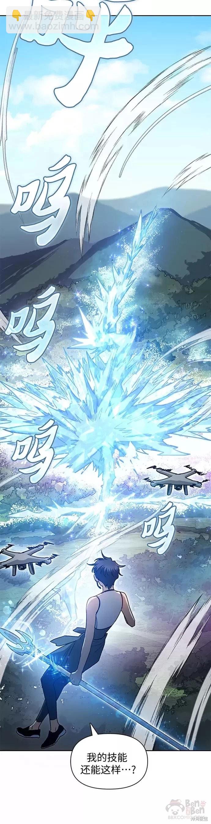 《我培养的S级们》第44话 第10页
